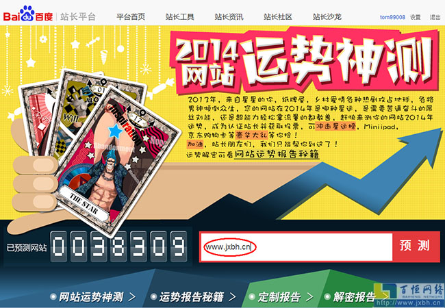 2014網(wǎng)站運勢神測