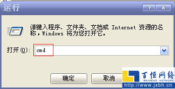 在運行窗口中輸入cmd，啟動DOS命令