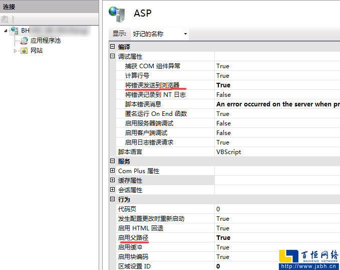 開啟ASP錯(cuò)誤提示，將錯(cuò)誤發(fā)送到瀏覽器，選項(xiàng)改為True，同時(shí)將啟用父路設(shè)置為true