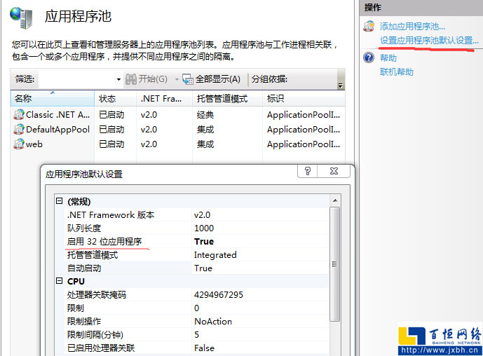 設(shè)置應(yīng)用程序池默認(rèn)設(shè)置，啟用32位應(yīng)用程序true