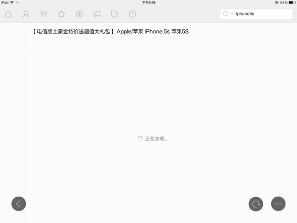 淘寶的iPad客戶(hù)端