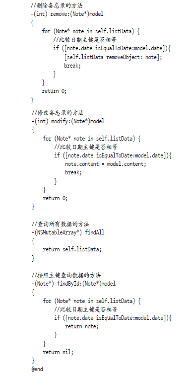 在dao組中，NoteDAO.m的代碼二