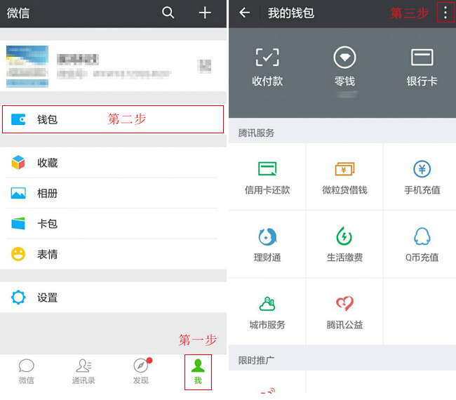 第一步點(diǎn)擊個(gè)人(我)，第二步點(diǎn)擊錢(qián)包，第三步點(diǎn)擊右上角的豎著的三個(gè)逗號(hào)