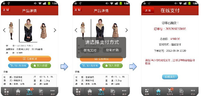 服裝APP在線訂購(gòu)、在線支付