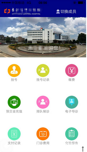 醫(yī)療APP應(yīng)用首頁(yè)界面