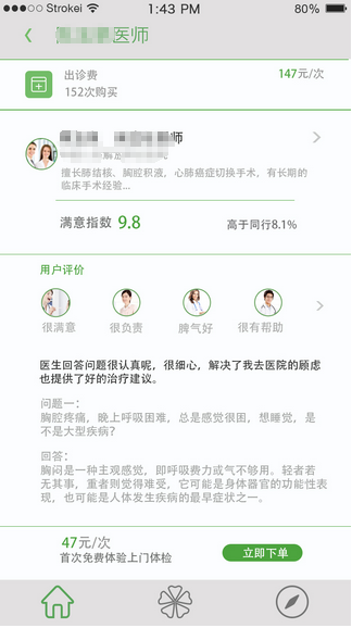 醫(yī)院APP功能介紹-評(píng)價(jià)