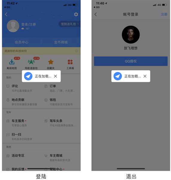 5000字超詳細(xì)總結(jié)APP加載設(shè)計(jì)-登錄，退出
