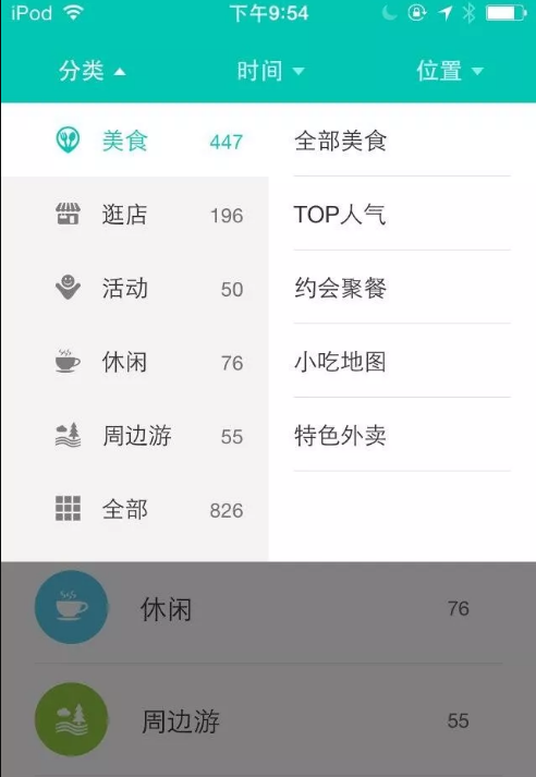 APP界面設(shè)計-下拉列表式