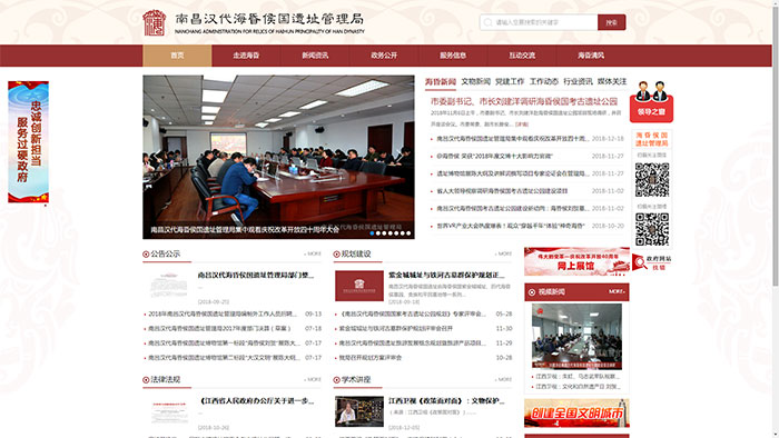 熱烈慶祝南昌漢代?；韬顕z址管理局官網(wǎng)上線！一
