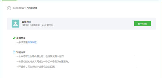 微信公眾號客服功能怎么使用？一