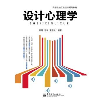 設(shè)計心理學(xué)