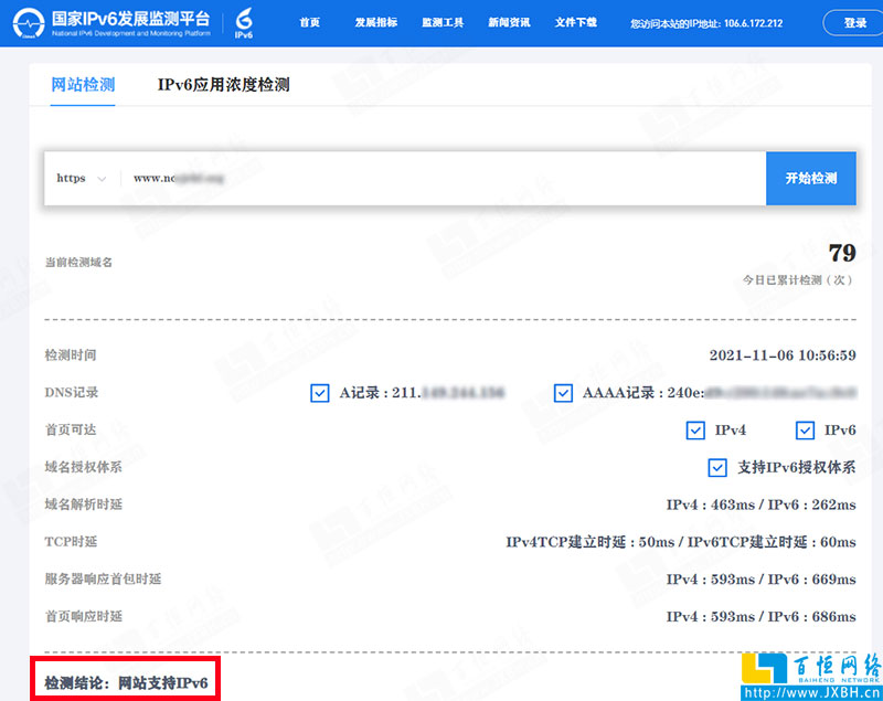 百恒網(wǎng)絡(luò)實施黨政機關(guān)網(wǎng)站IPv6升級案例