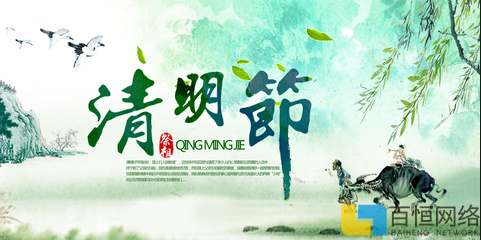 百恒網(wǎng)絡(luò)2025年清明節(jié)放假通知
